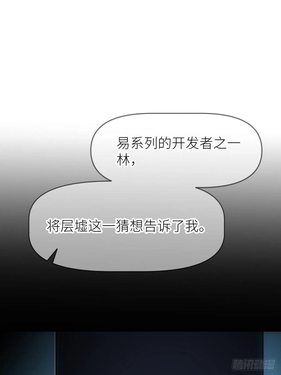 《别再逼我了》第十二话 突破层墟 第21页