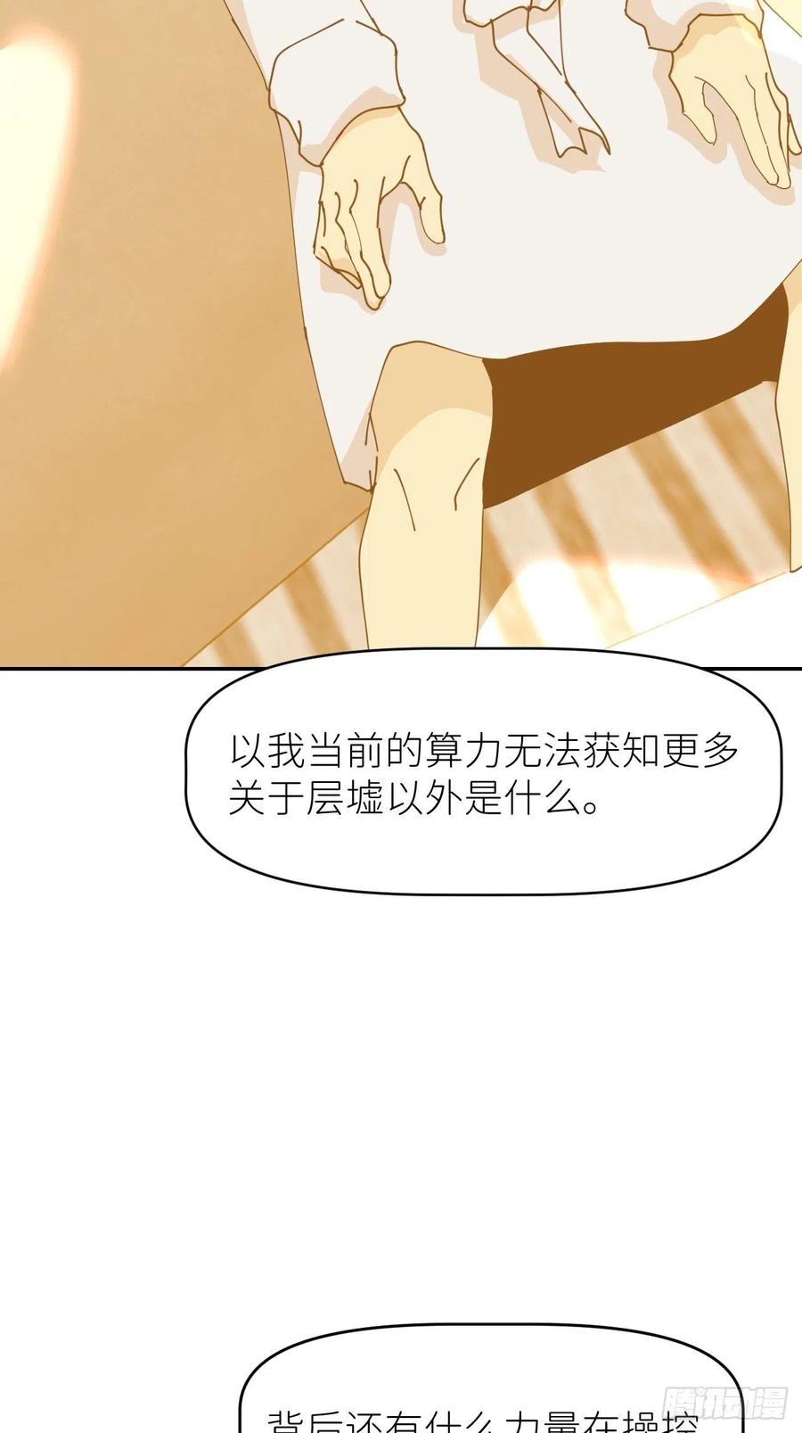 《别再逼我了》第十二话 突破层墟 第35页