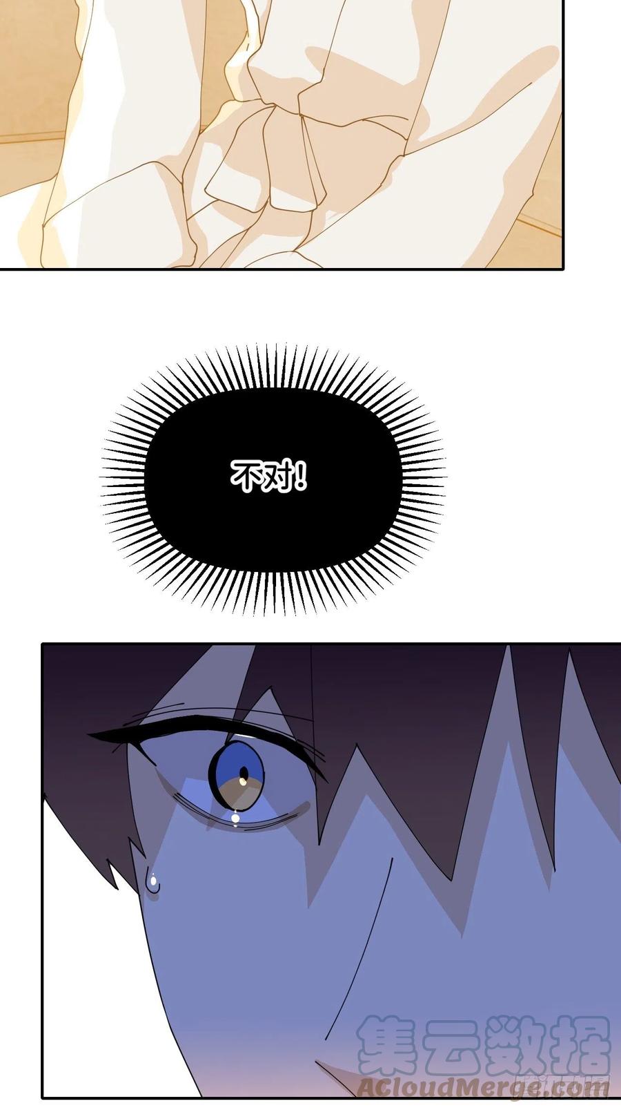 《别再逼我了》第十二话 突破层墟 第7页