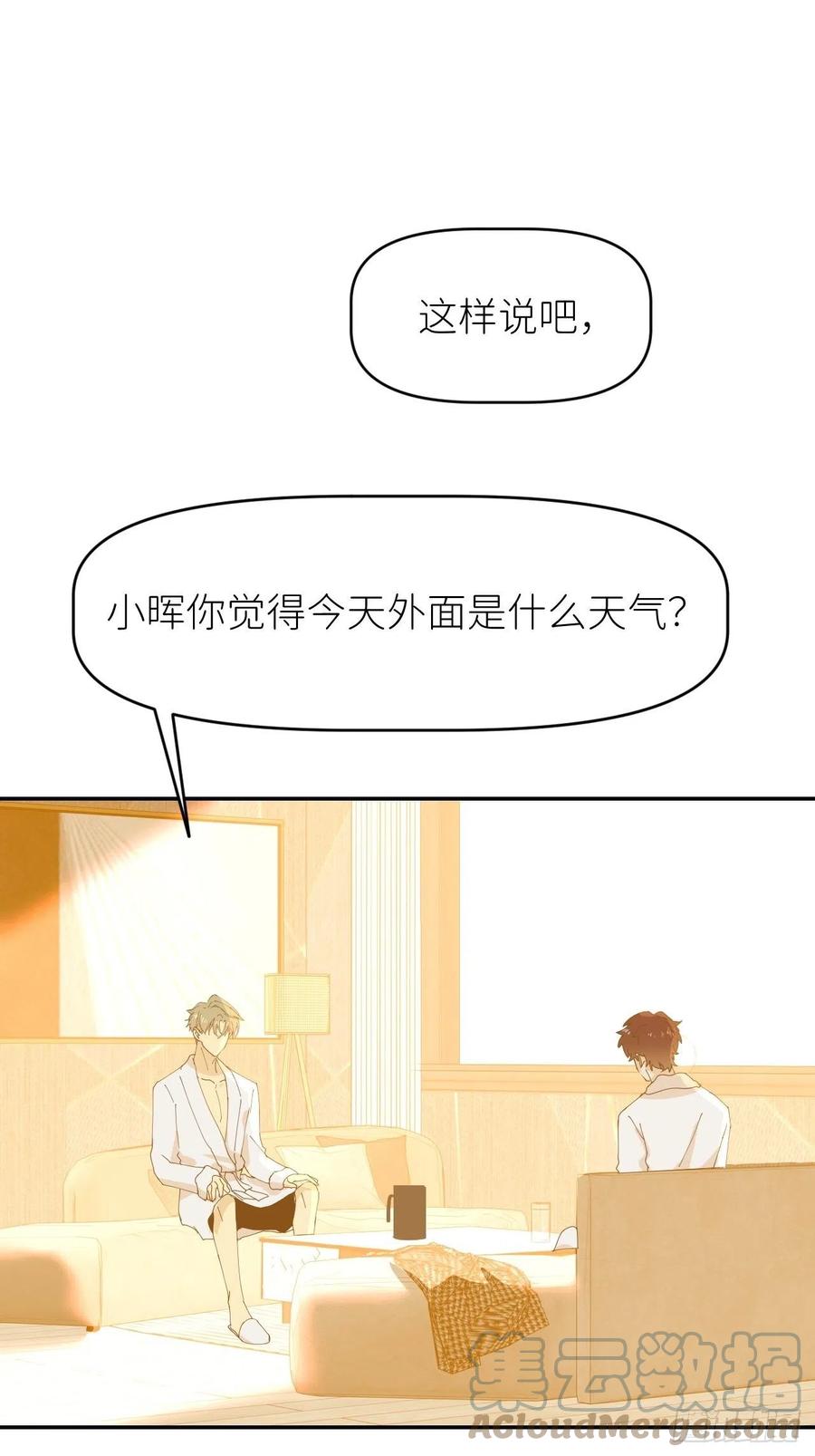 《别再逼我了》第十二话 突破层墟 第4页