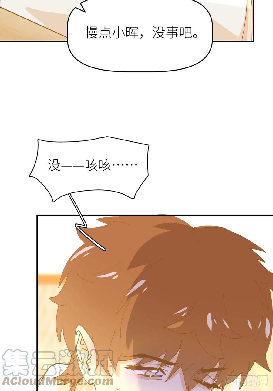 《别再逼我了》第十三话 自己决定 第7页