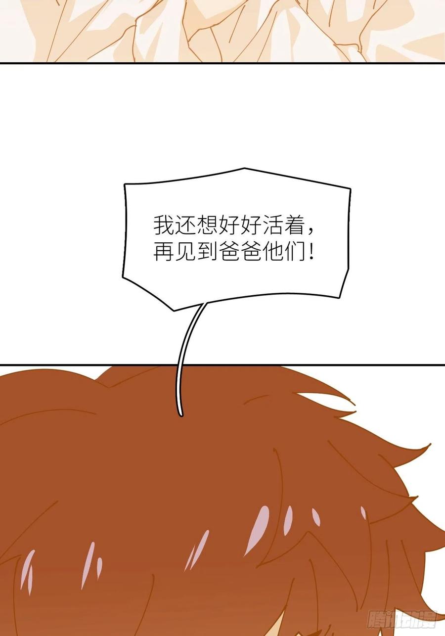 《别再逼我了》第十三话 自己决定 第63页