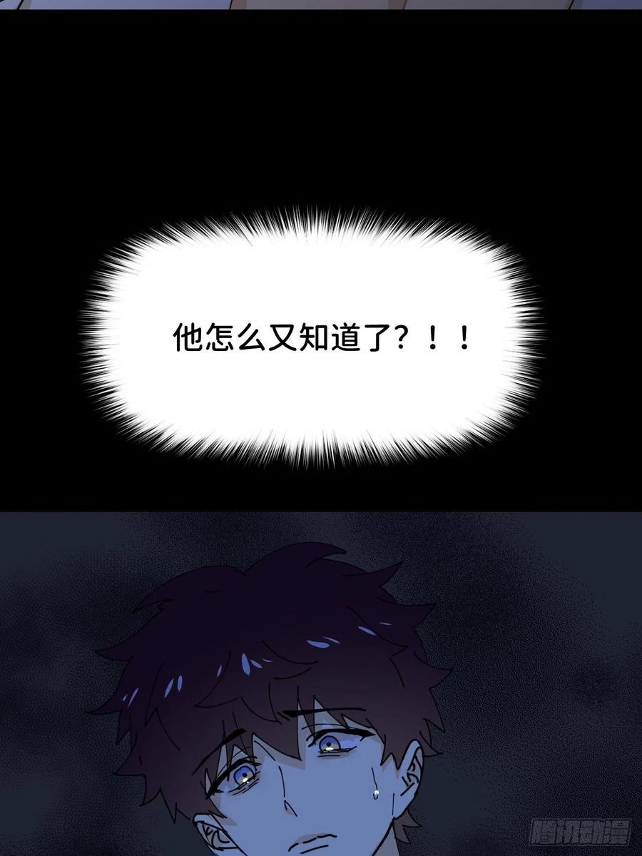 《别再逼我了》第十三话 自己决定 第74页
