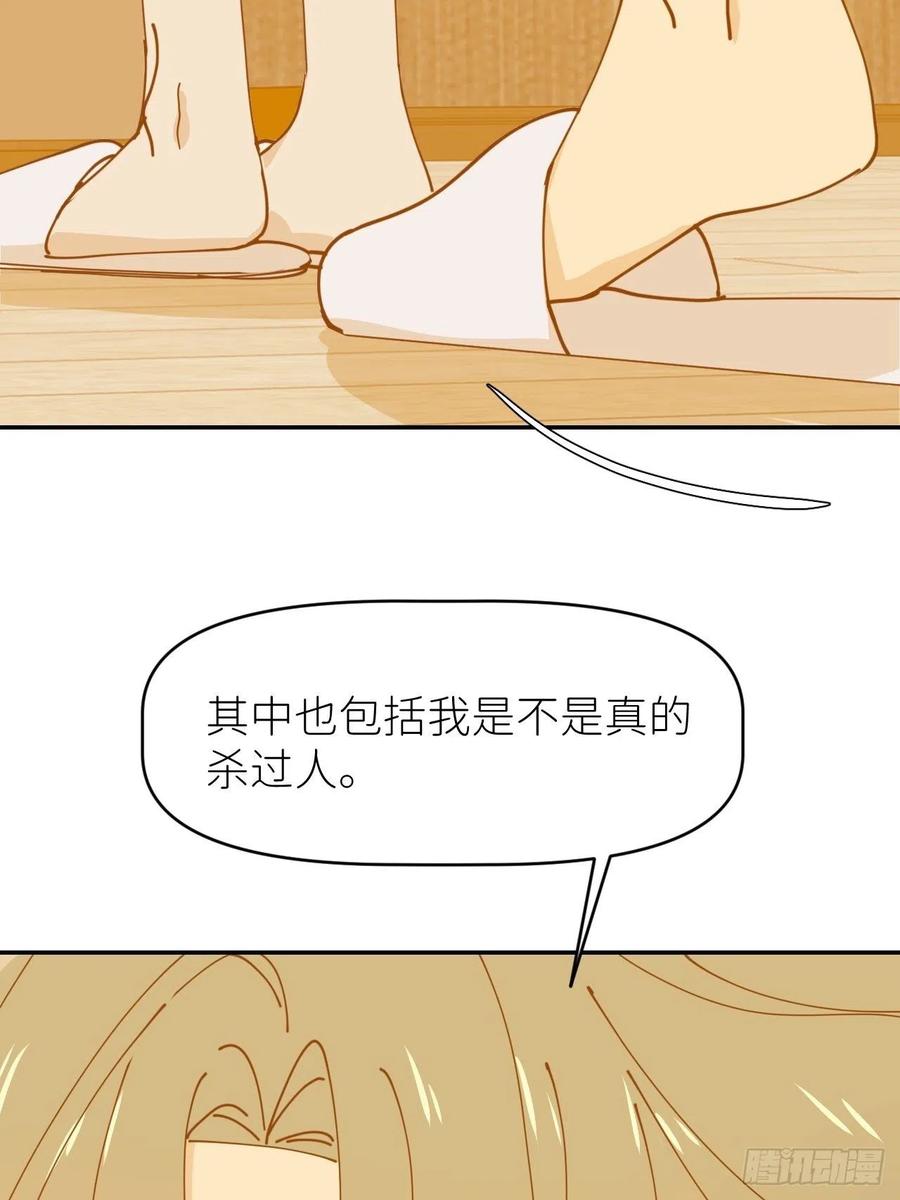 《别再逼我了》第十三话 自己决定 第72页