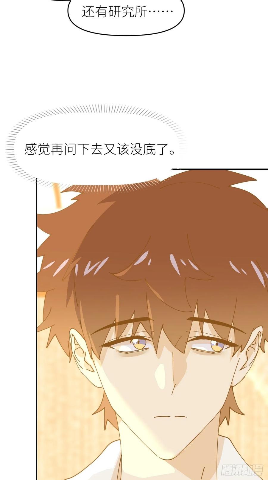 《别再逼我了》第十三话 自己决定 第18页