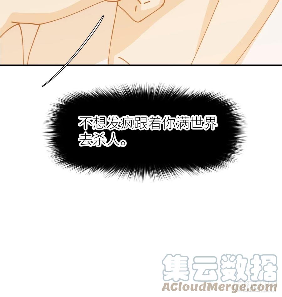 《别再逼我了》第十三话 自己决定 第70页