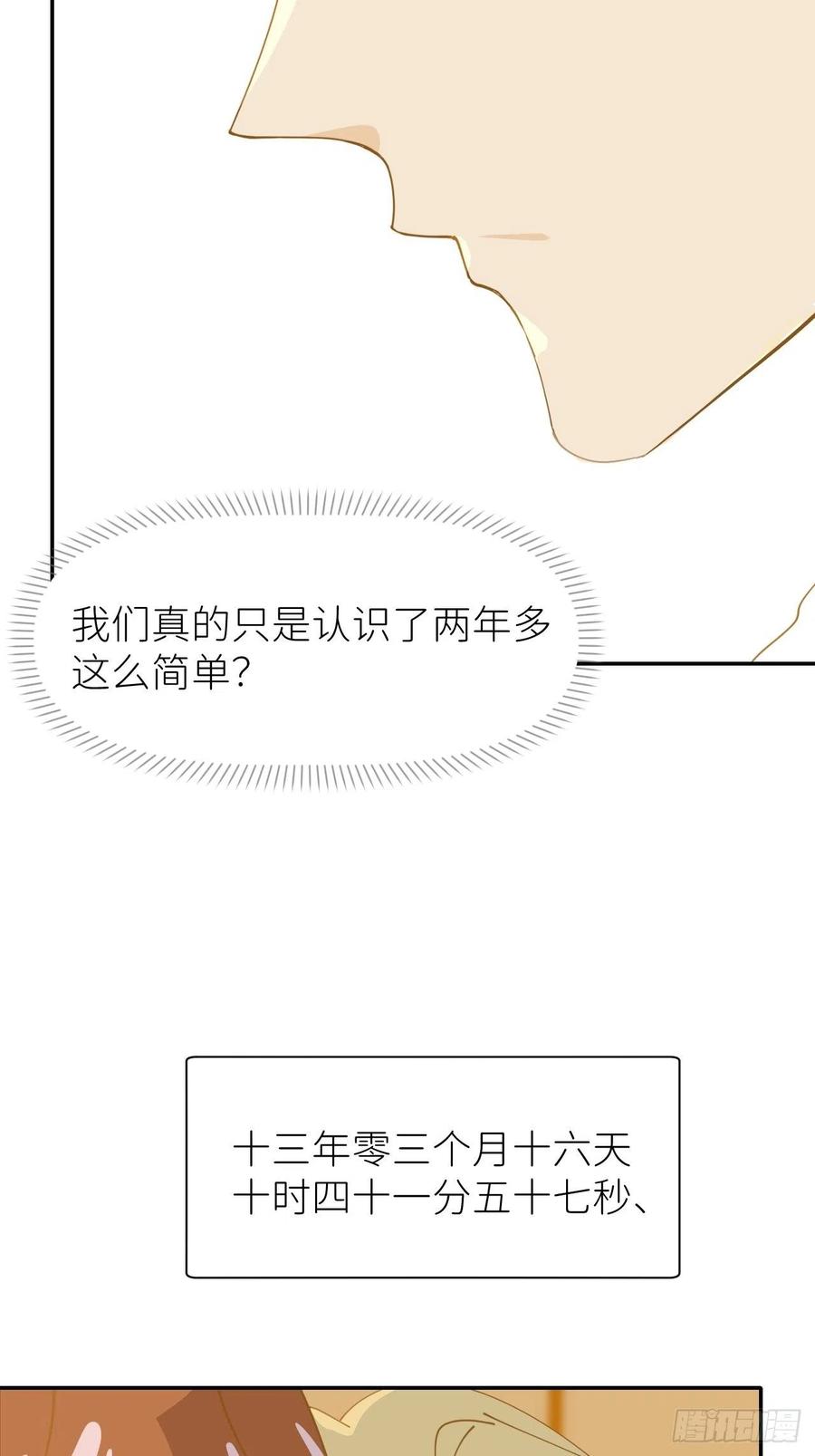 《别再逼我了》第十三话 自己决定 第21页