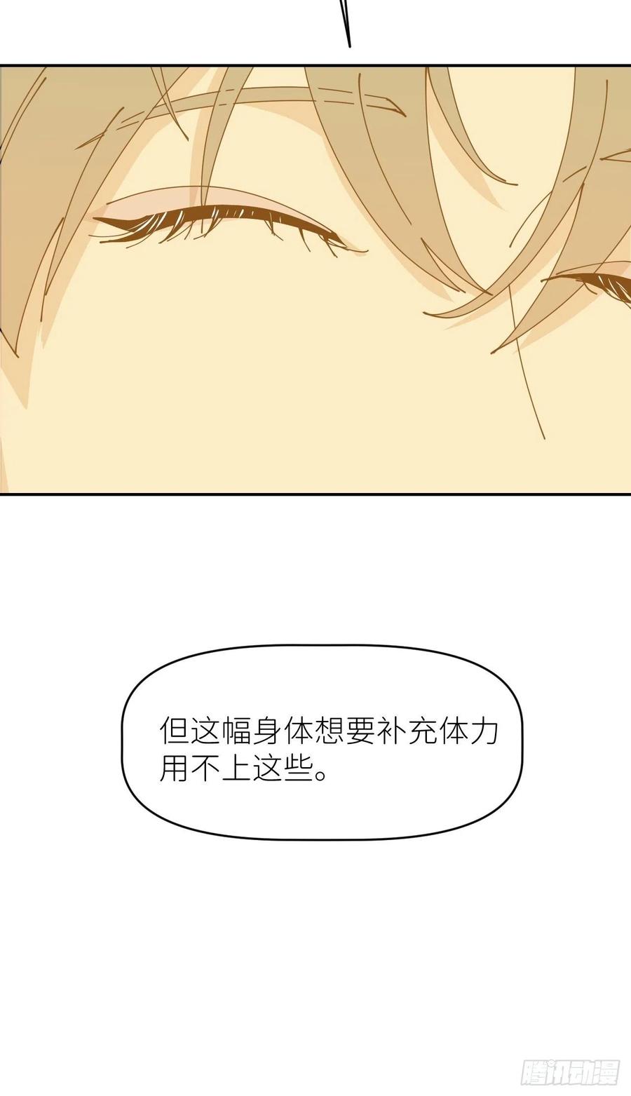 《别再逼我了》第十三话 自己决定 第15页