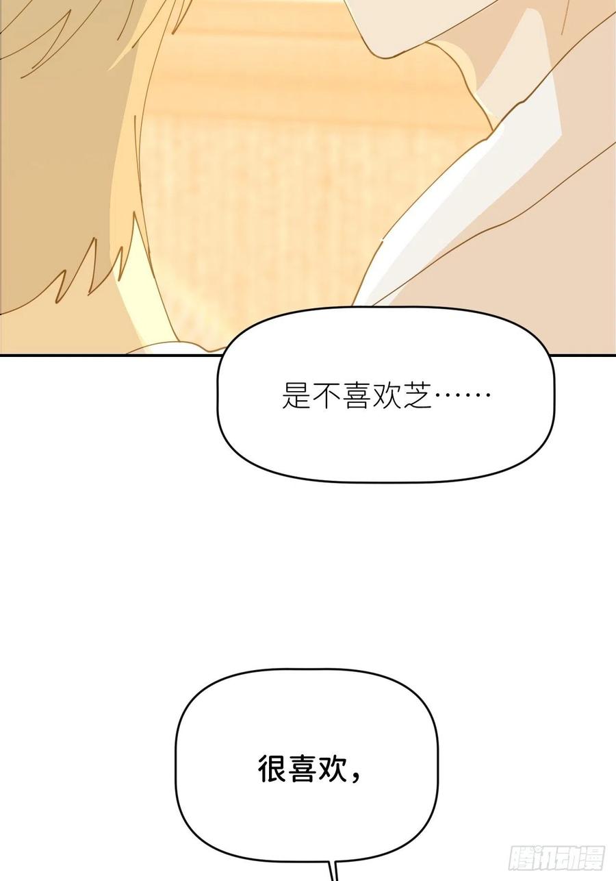 《别再逼我了》第十三话 自己决定 第14页