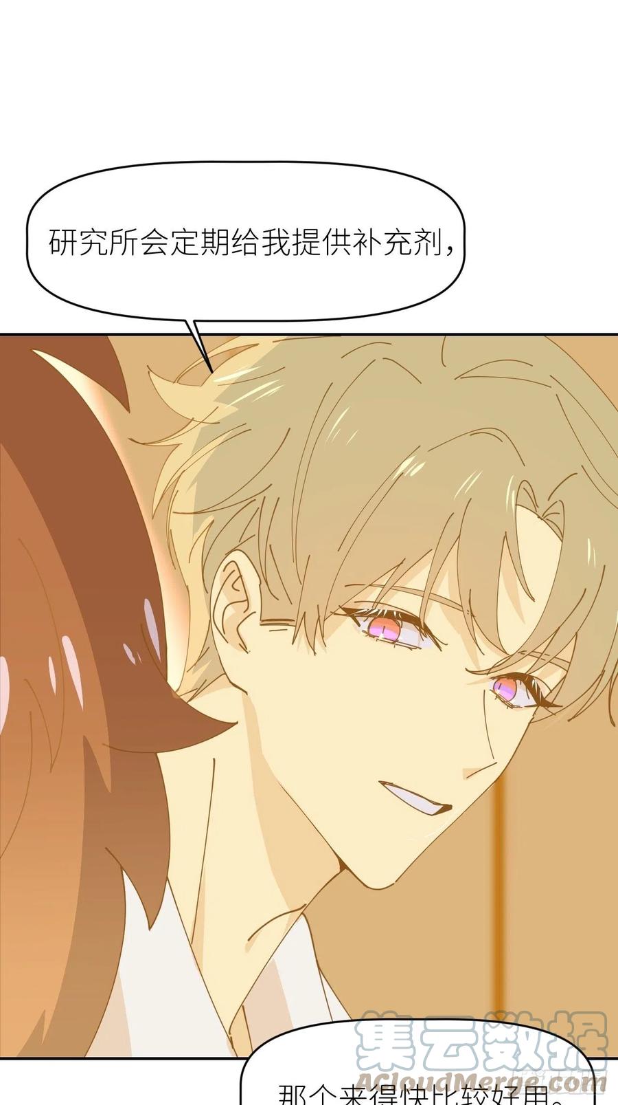 《别再逼我了》第十三话 自己决定 第16页