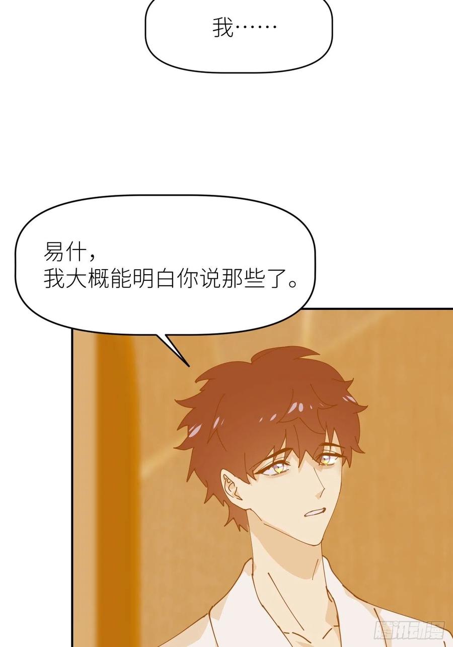 《别再逼我了》第十三话 自己决定 第29页