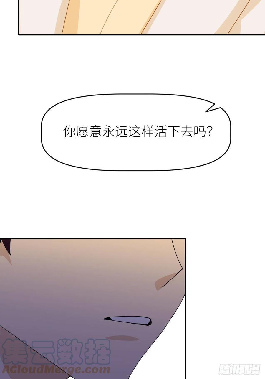 《别再逼我了》第十三话 自己决定 第52页