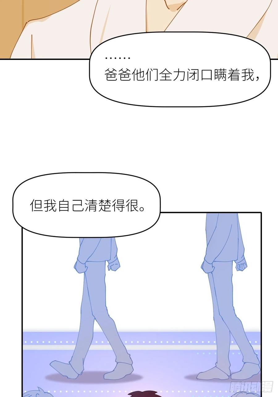 《别再逼我了》第十三话 自己决定 第33页