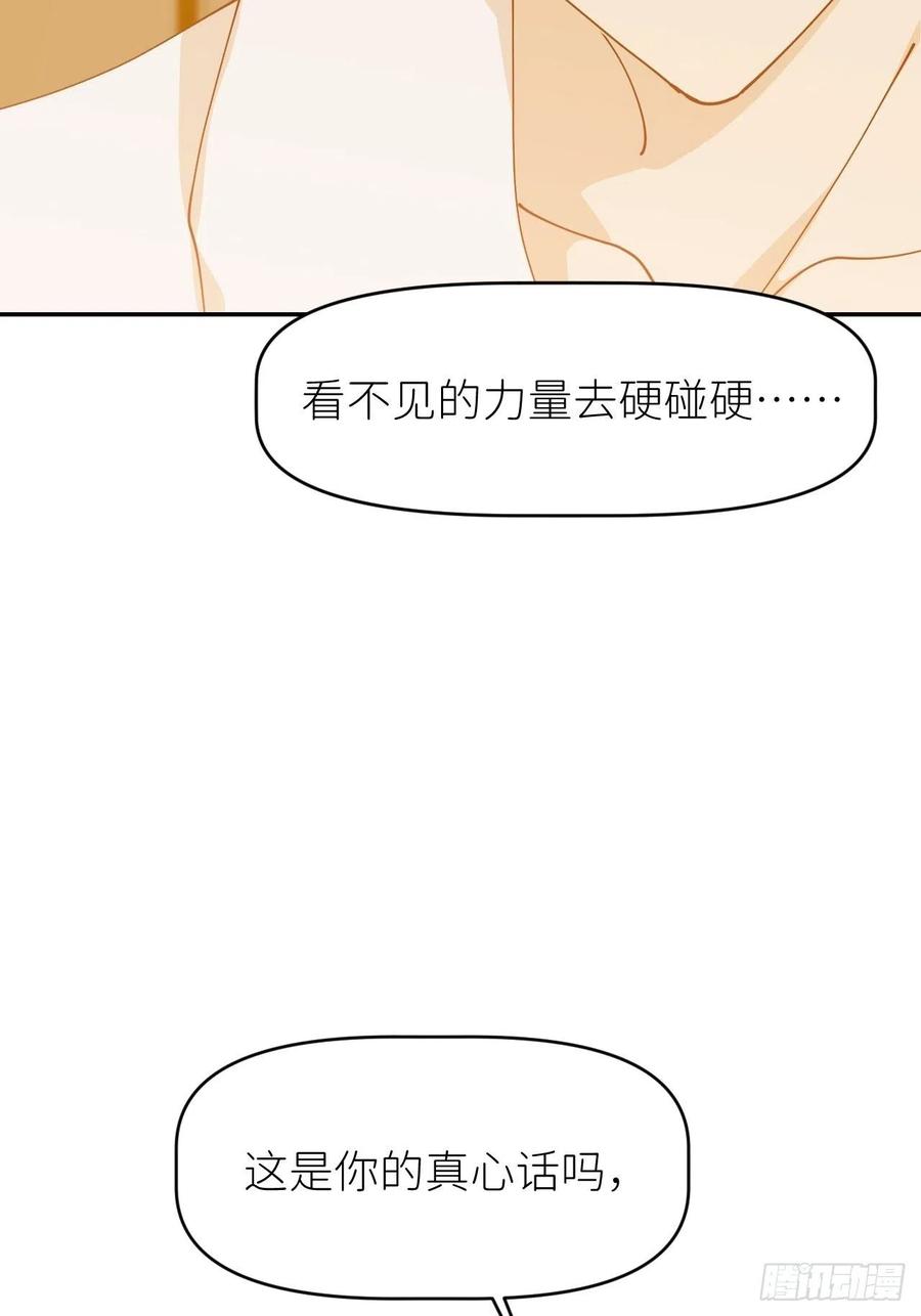 《别再逼我了》第十三话 自己决定 第57页