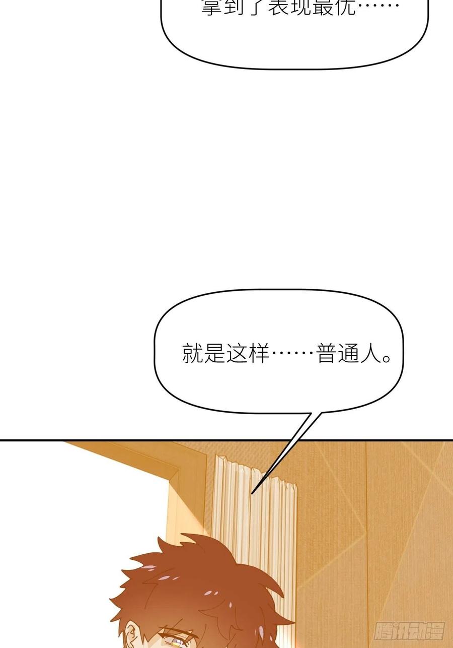 《别再逼我了》第十三话 自己决定 第39页
