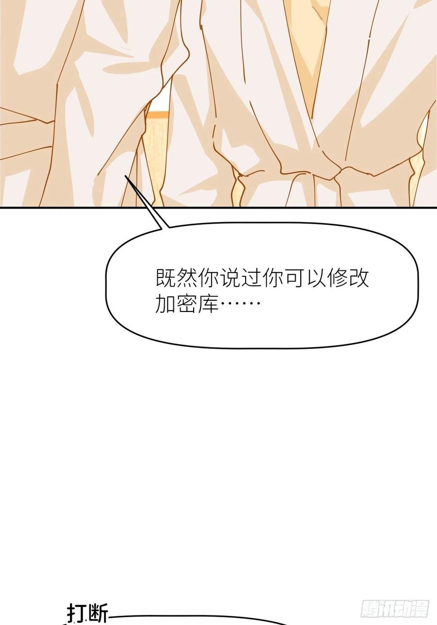 《别再逼我了》第十三话 自己决定 第45页