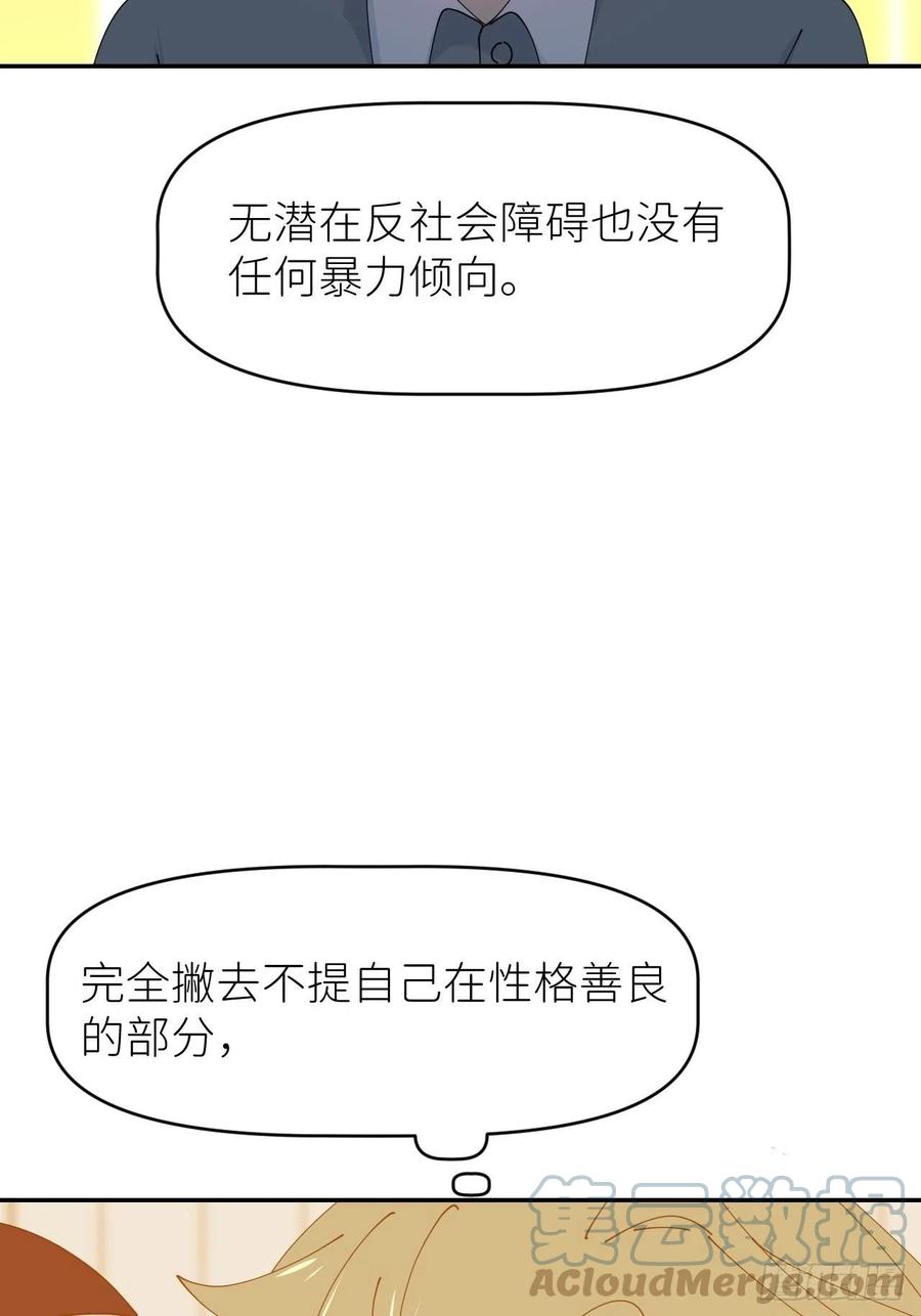 《别再逼我了》第十三话 自己决定 第37页