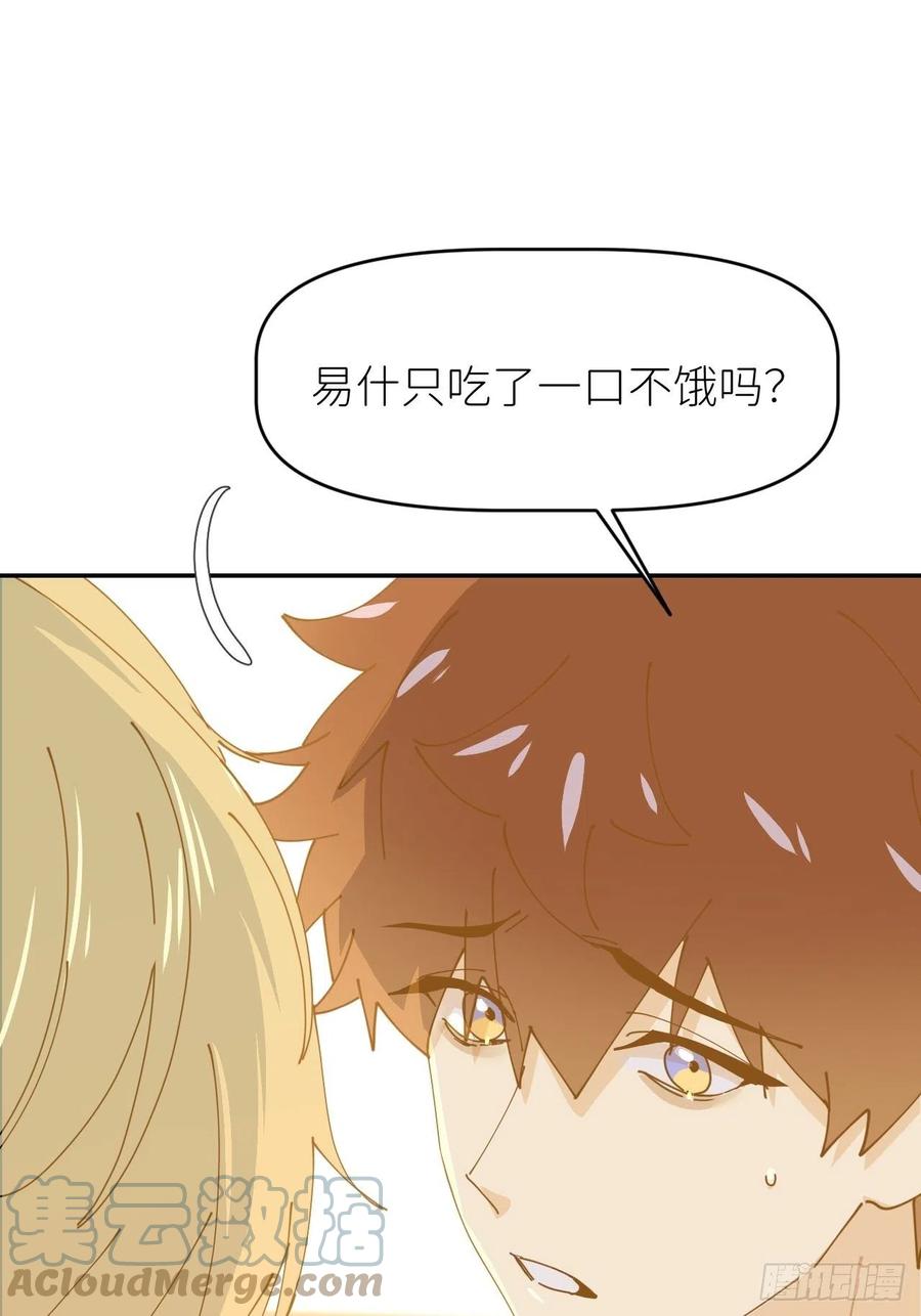 《别再逼我了》第十三话 自己决定 第13页