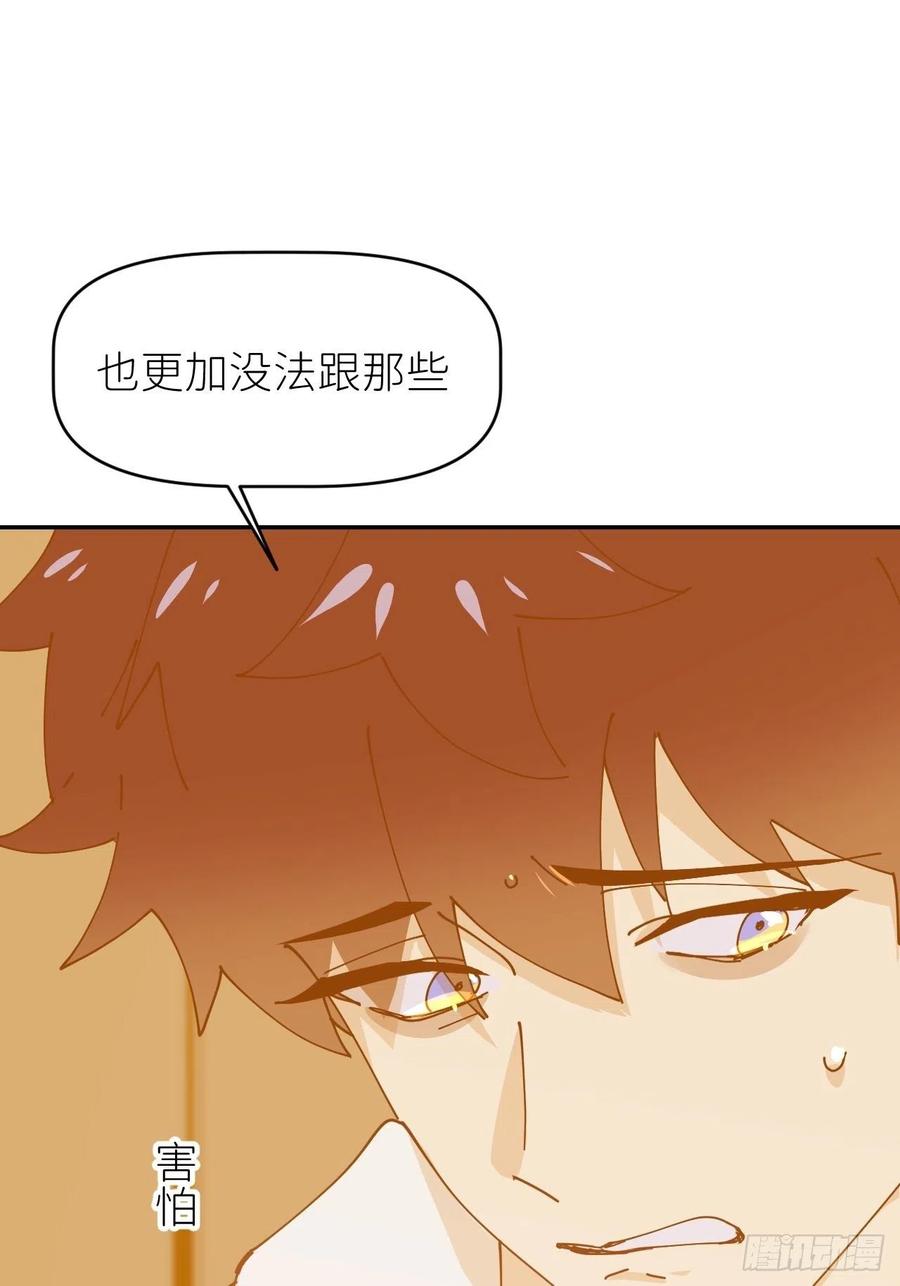《别再逼我了》第十三话 自己决定 第56页