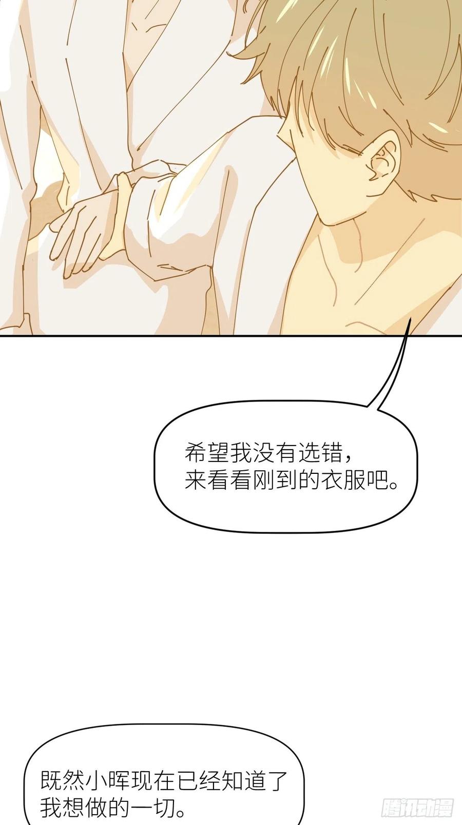 《别再逼我了》第十三话 自己决定 第24页