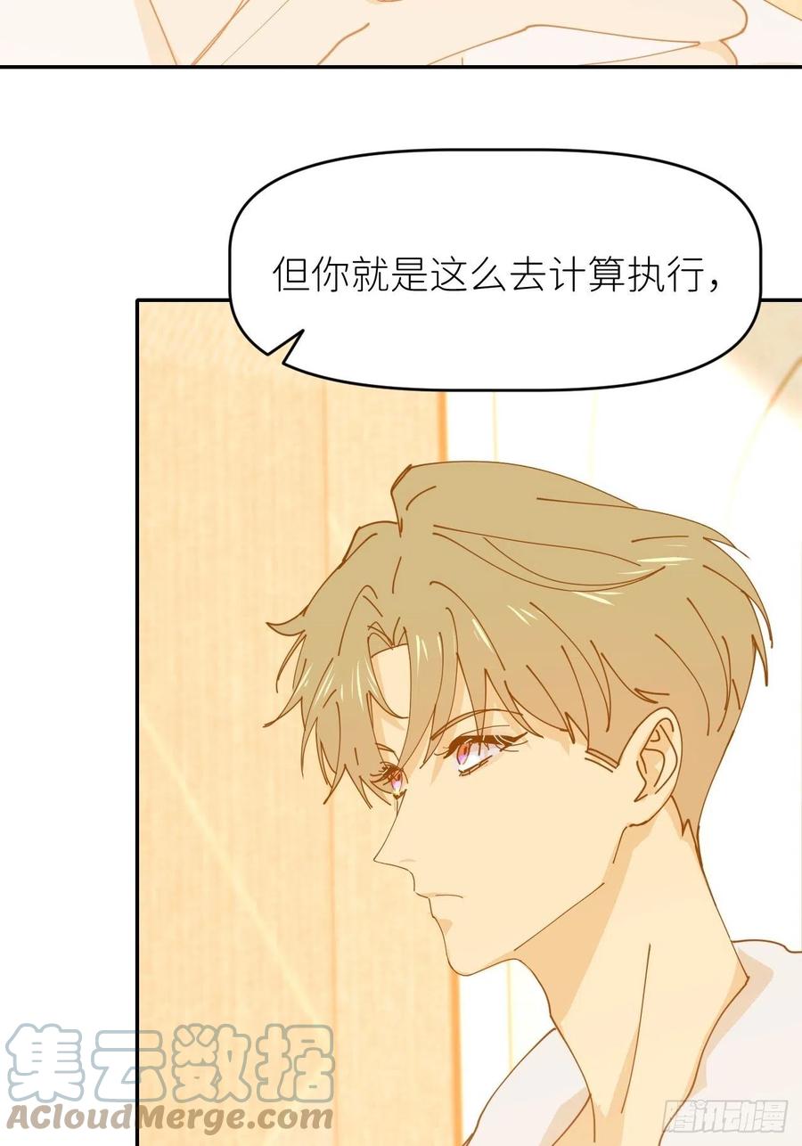 《别再逼我了》第十四话 两幅面孔 第25页