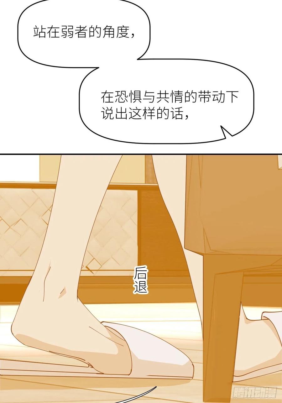 《别再逼我了》第十四话 两幅面孔 第21页