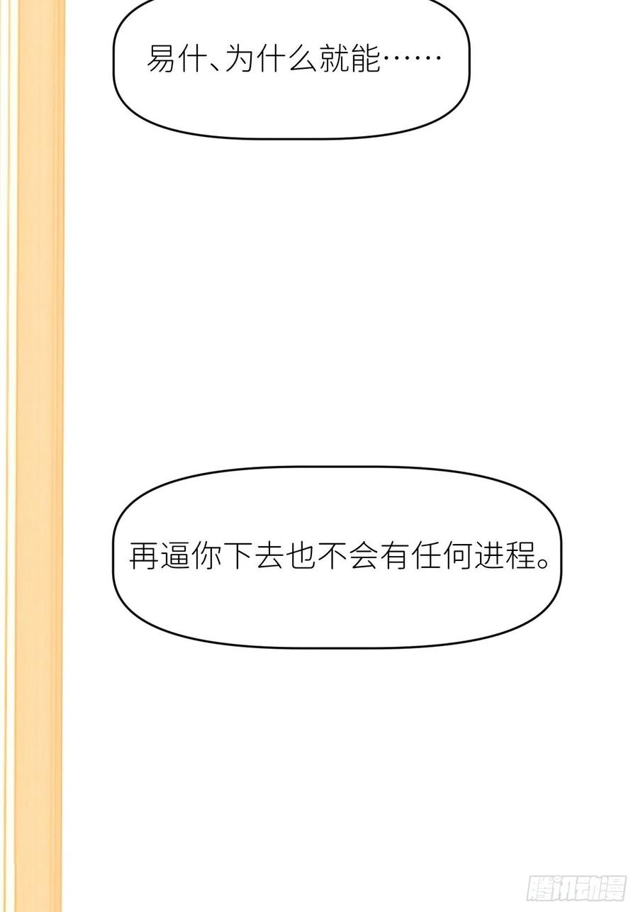 《别再逼我了》第十四话 两幅面孔 第54页