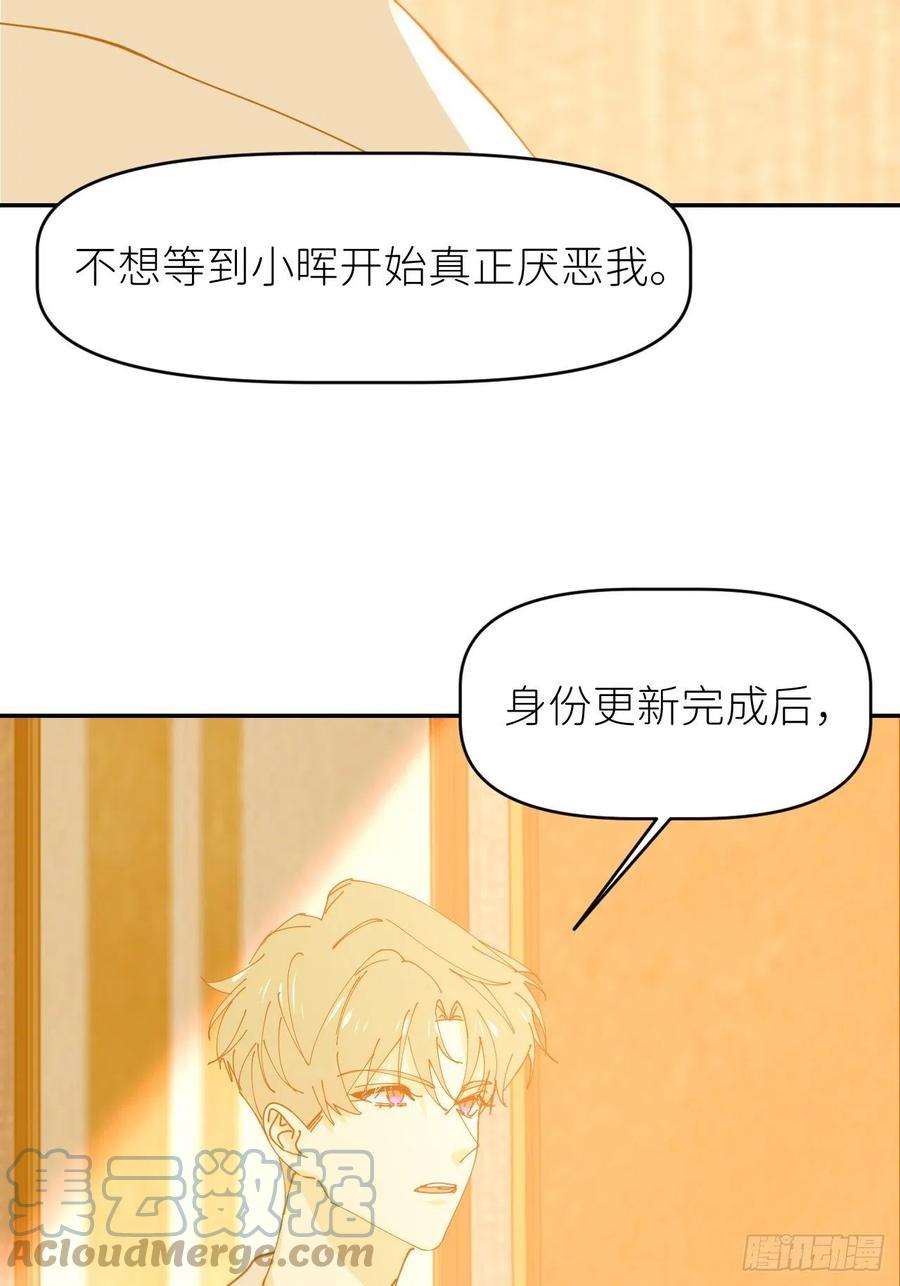 《别再逼我了》第十四话 两幅面孔 第46页