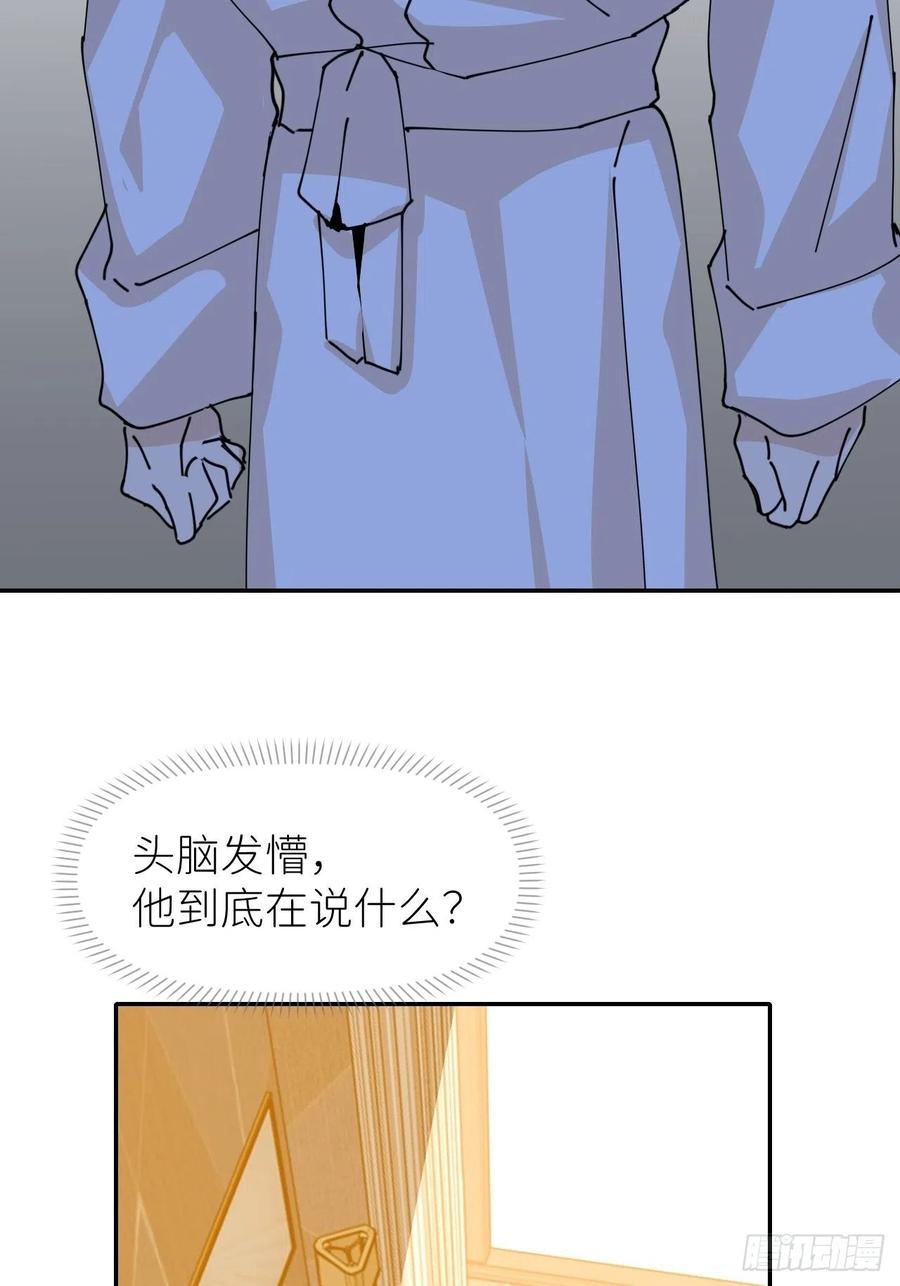 《别再逼我了》第十四话 两幅面孔 第51页