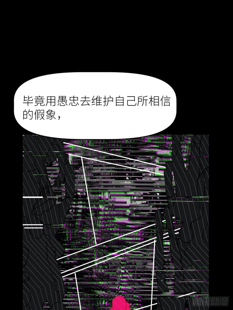 《别再逼我了》第十四话 两幅面孔 第9页