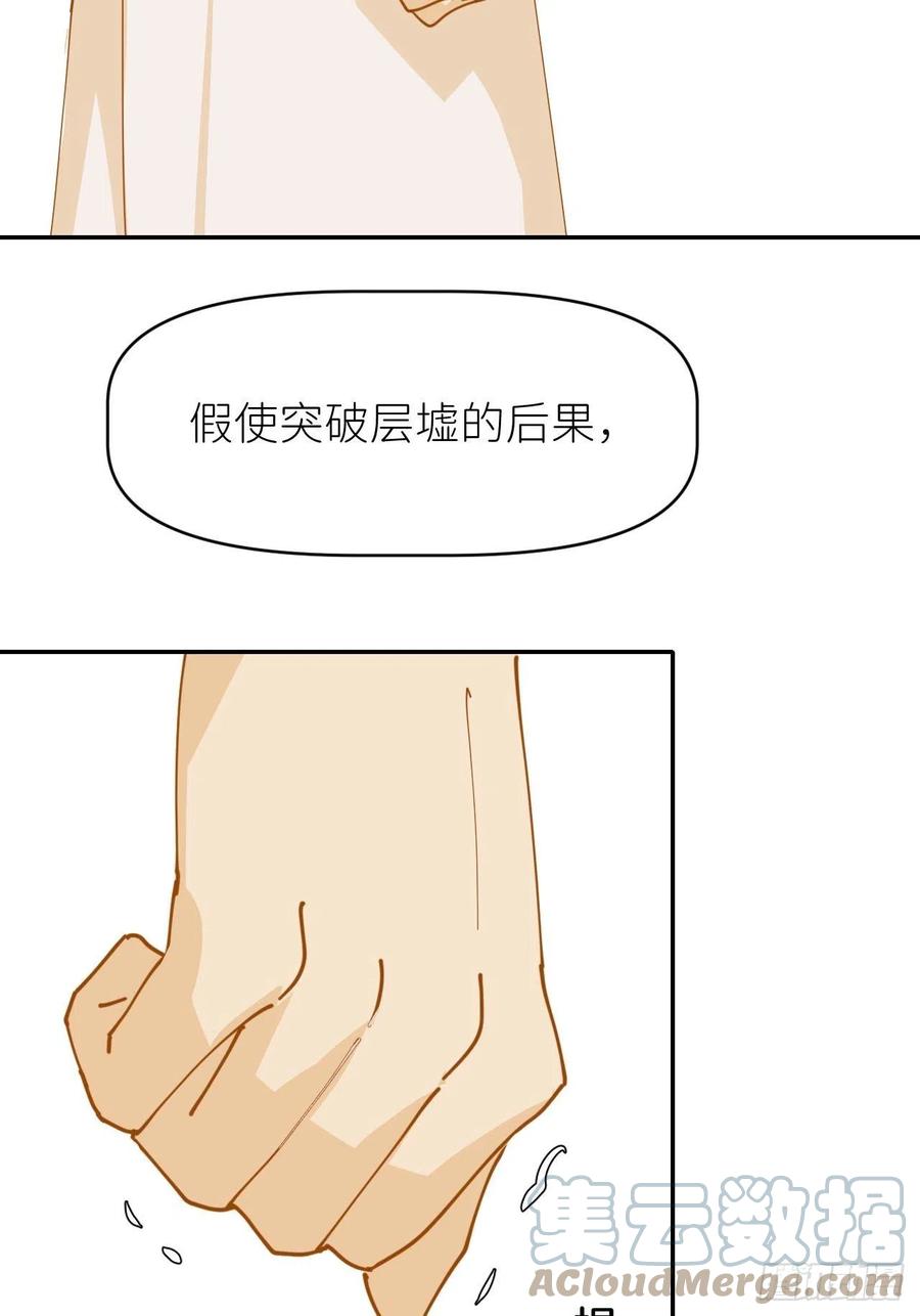 《别再逼我了》第十四话 两幅面孔 第34页