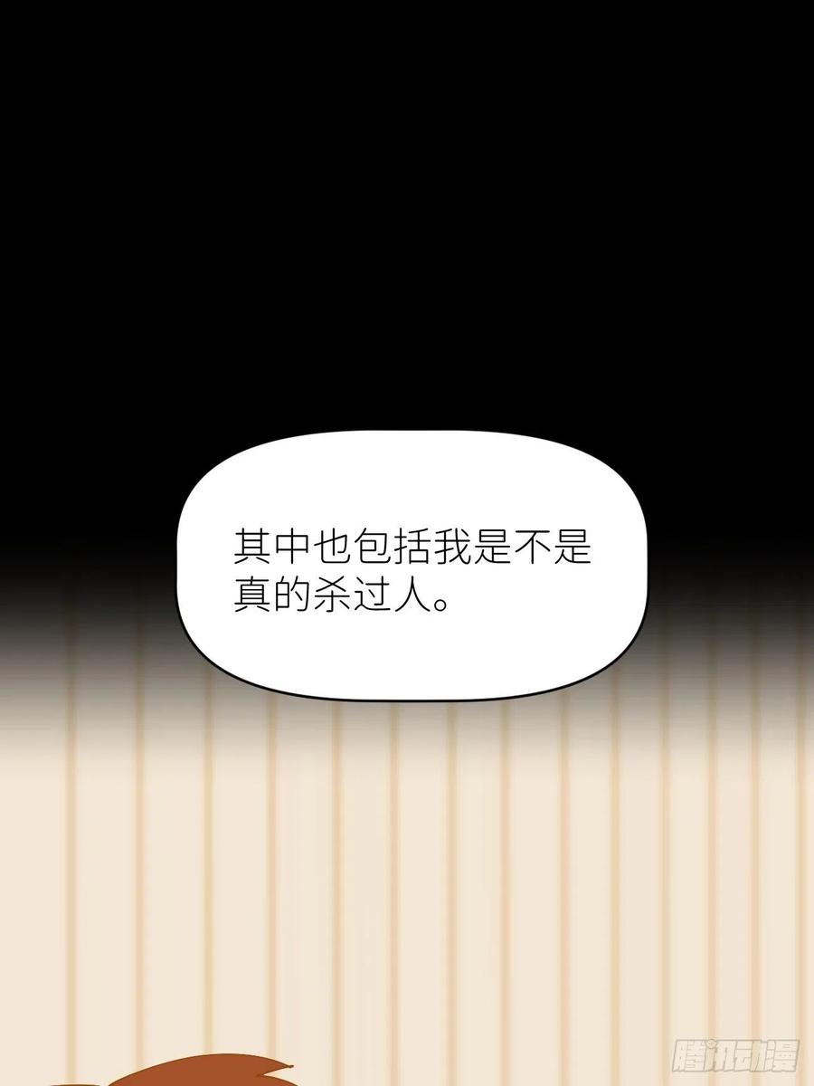 《别再逼我了》第十四话 两幅面孔 第2页