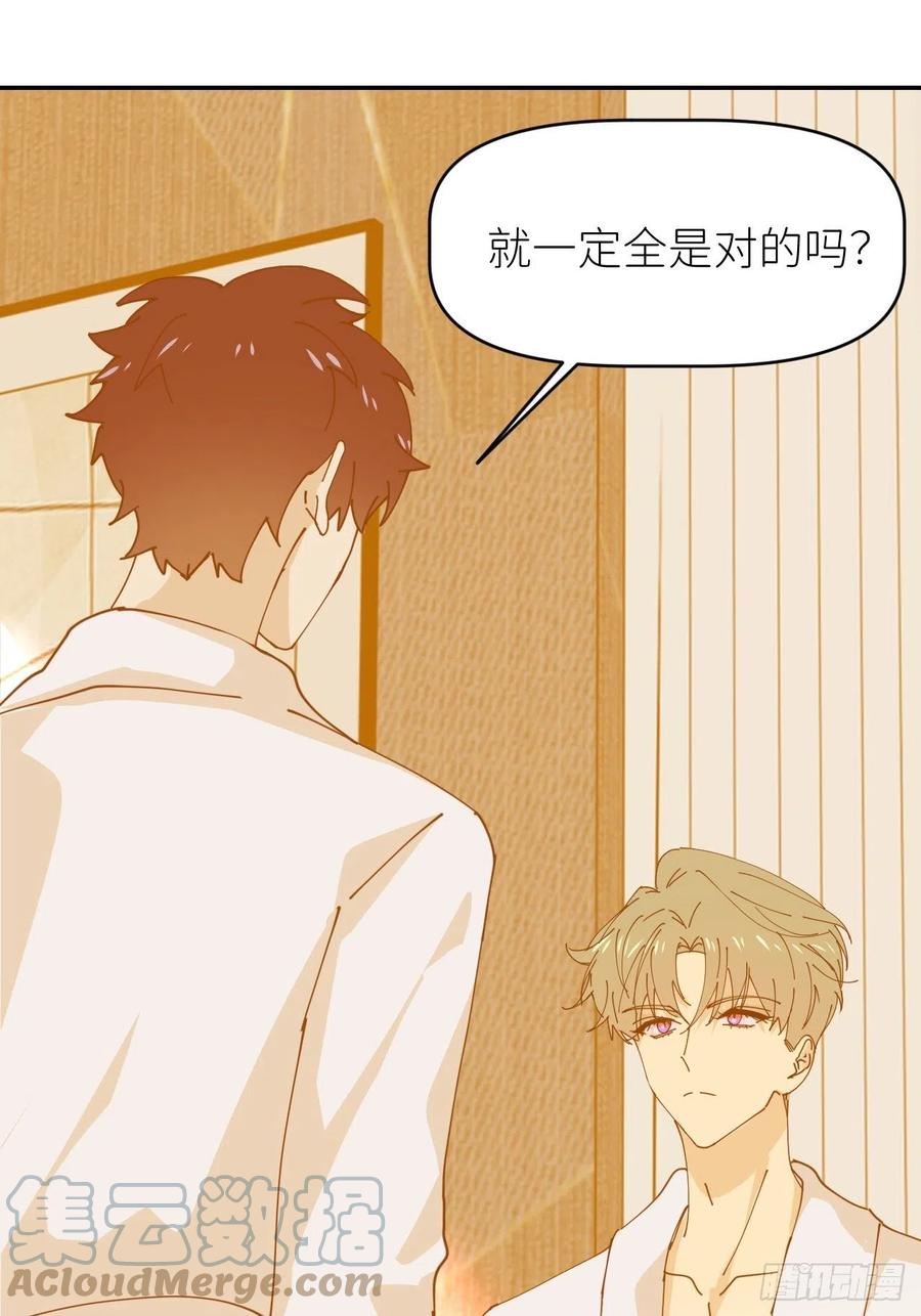 《别再逼我了》第十四话 两幅面孔 第28页