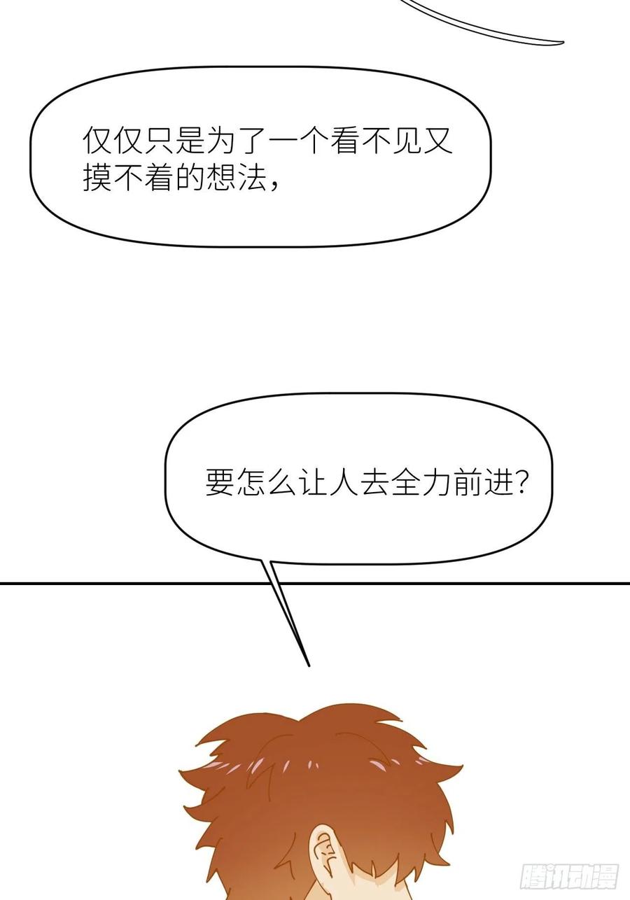 《别再逼我了》第十四话 两幅面孔 第32页