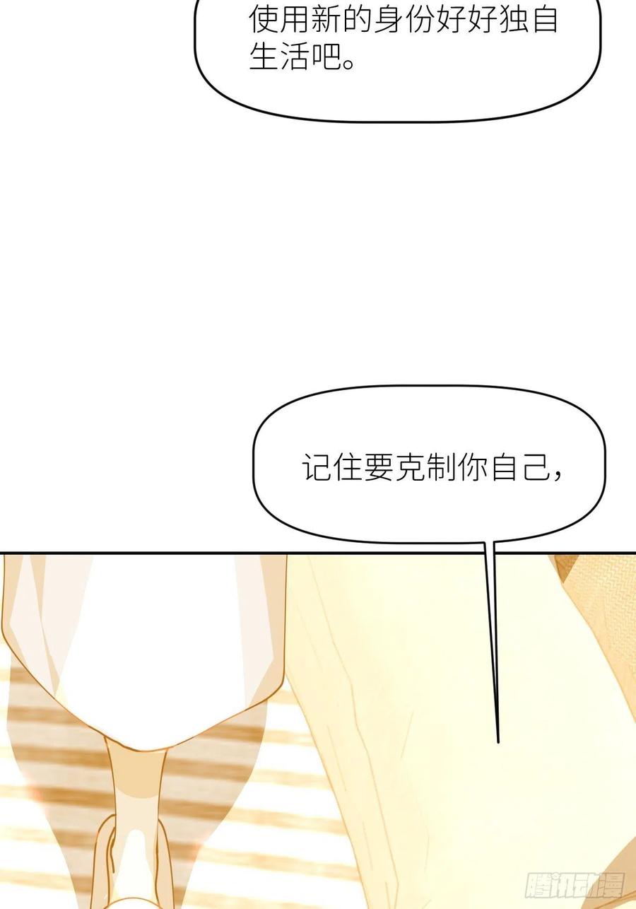 《别再逼我了》第十四话 两幅面孔 第57页