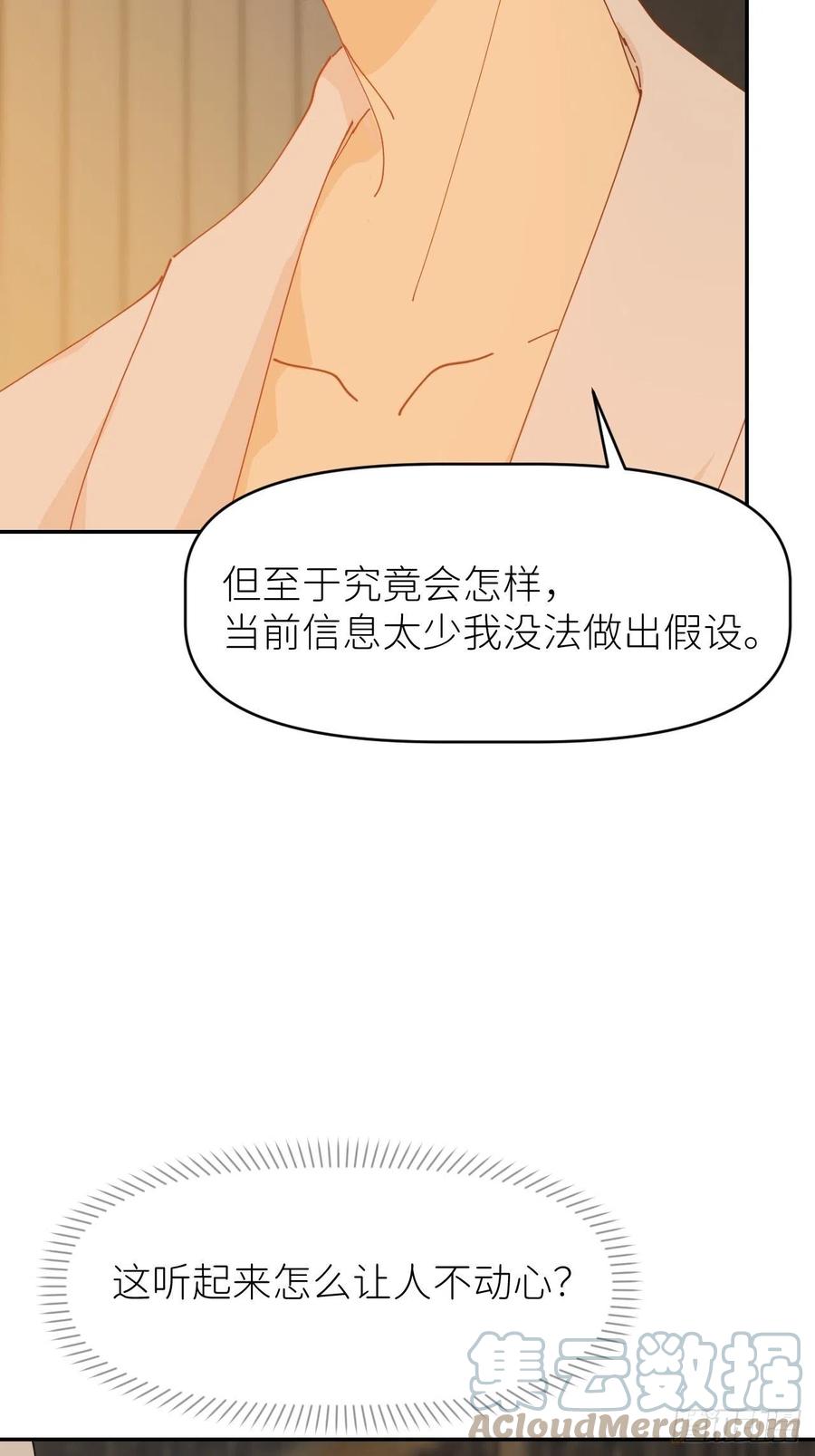 《别再逼我了》第十五话 再不见面 第37页