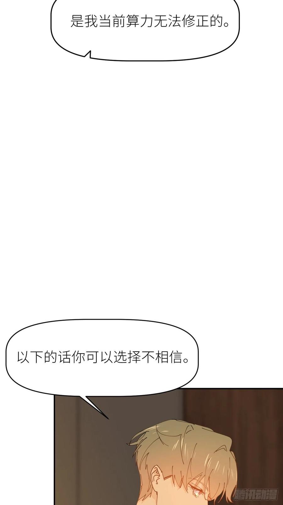 《别再逼我了》第十五话 再不见面 第33页