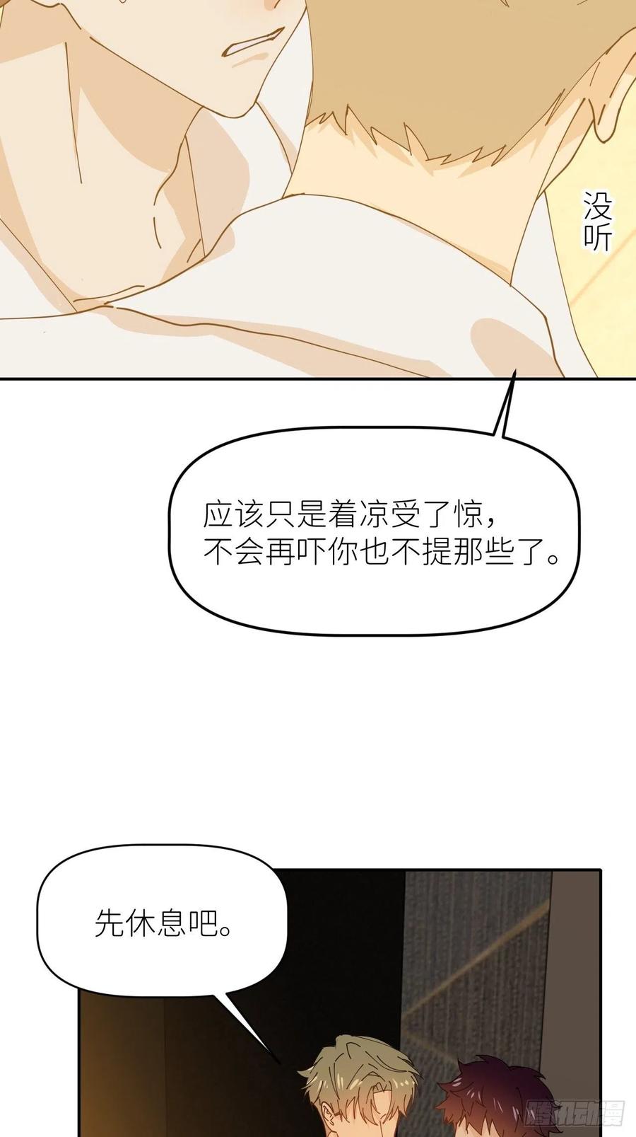 《别再逼我了》第十五话 再不见面 第21页