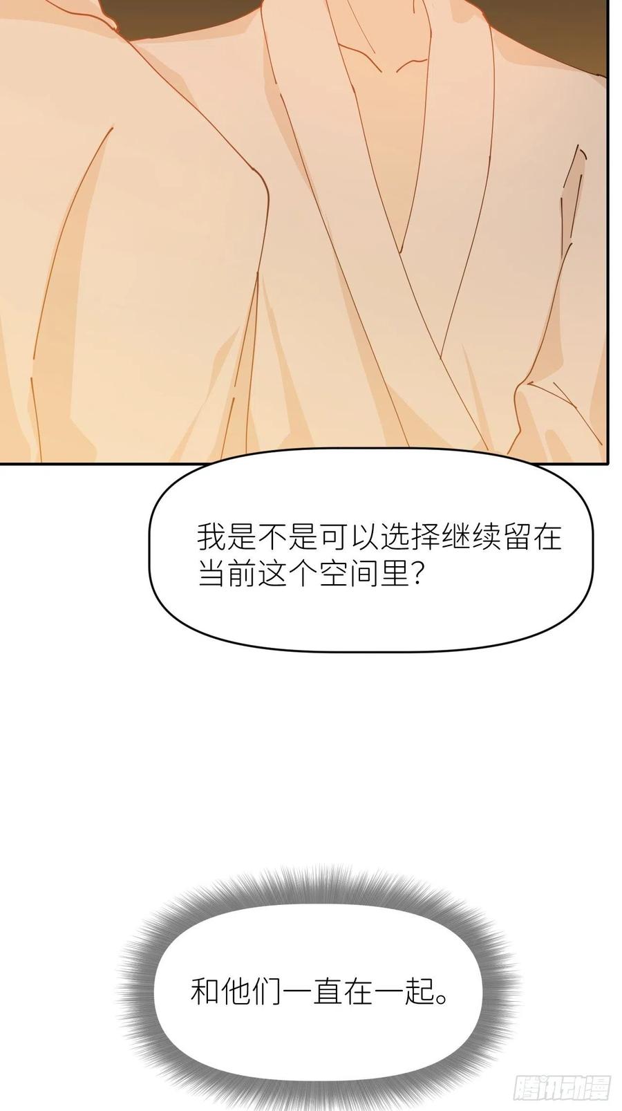 《别再逼我了》第十五话 再不见面 第51页