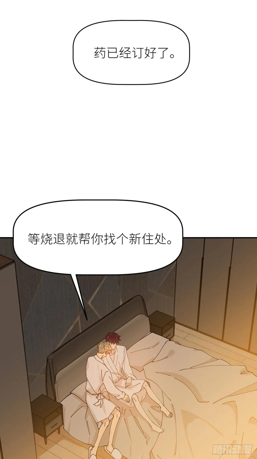 《别再逼我了》第十五话 再不见面 第23页