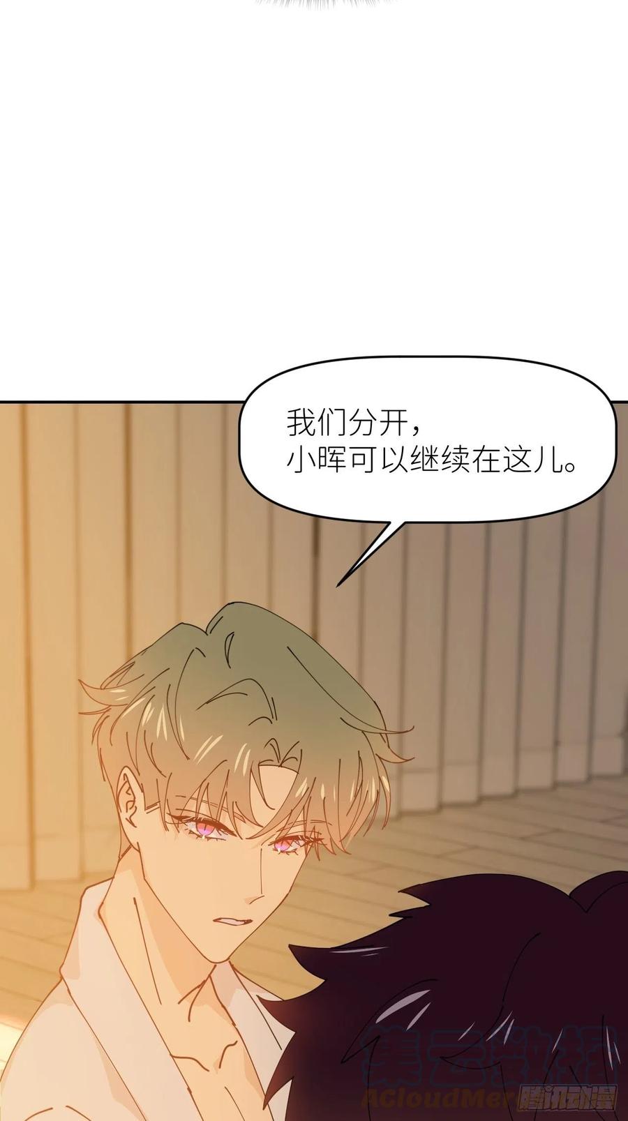 《别再逼我了》第十五话 再不见面 第52页