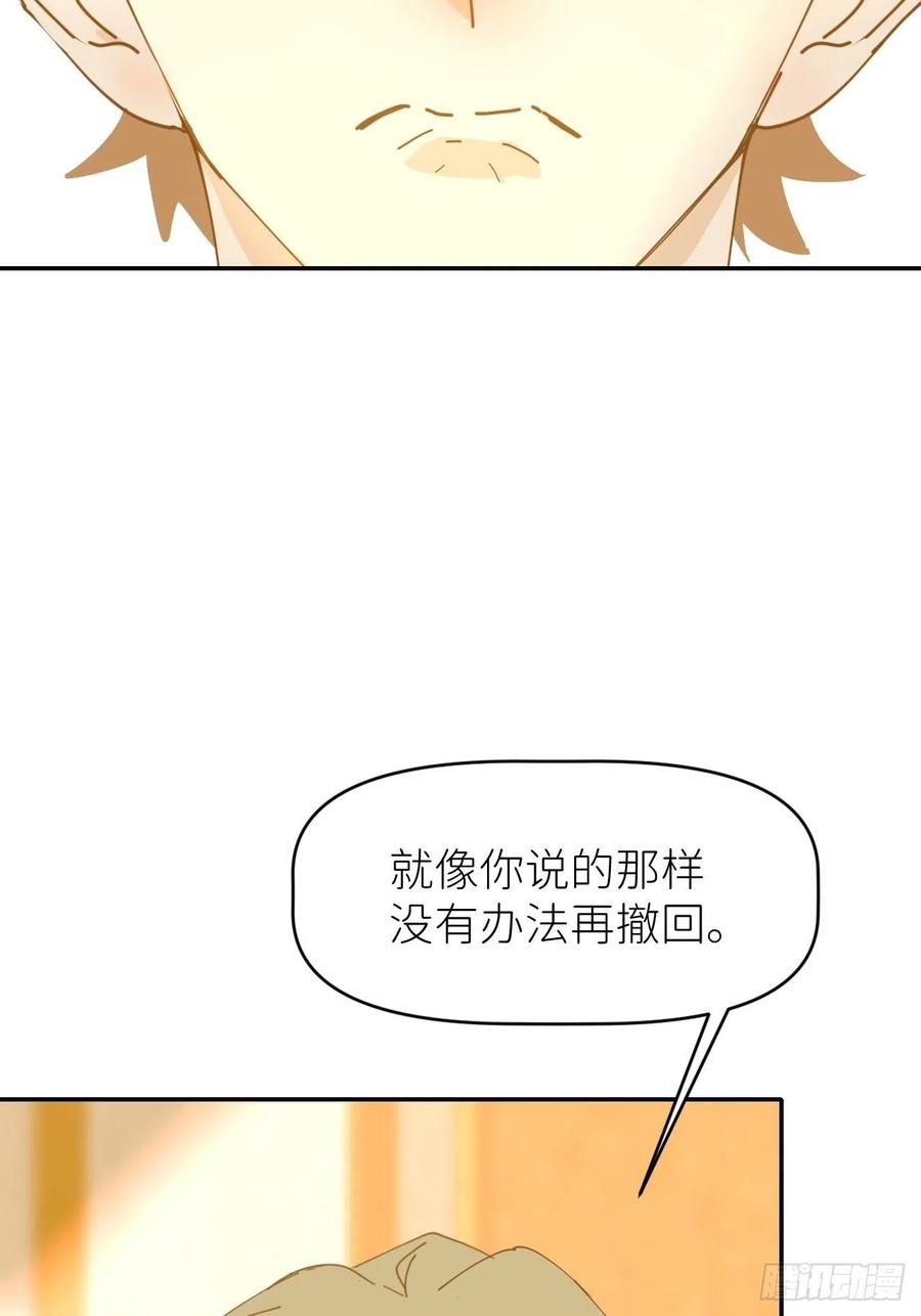 《别再逼我了》第十五话 再不见面 第3页