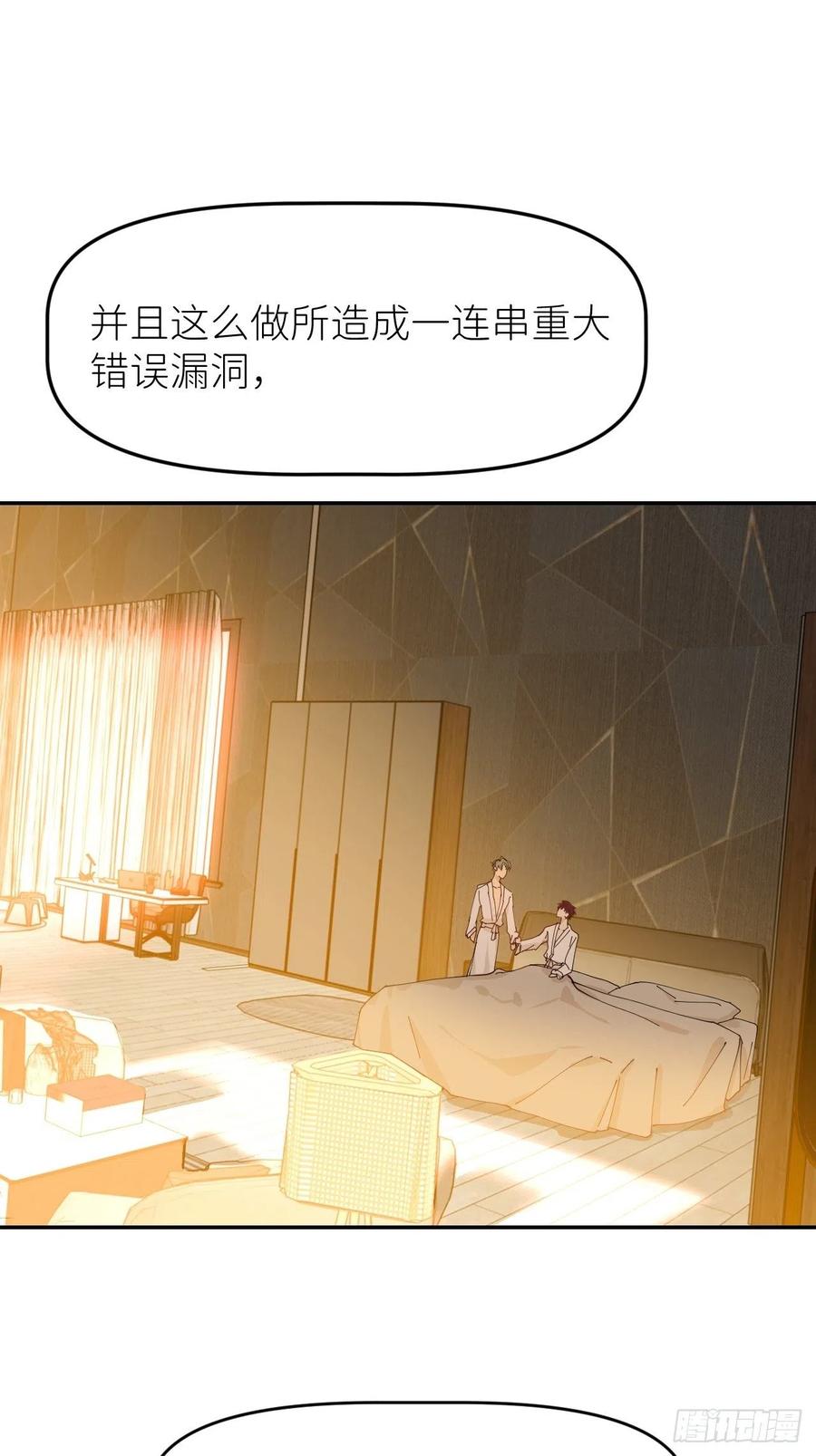 《别再逼我了》第十五话 再不见面 第32页