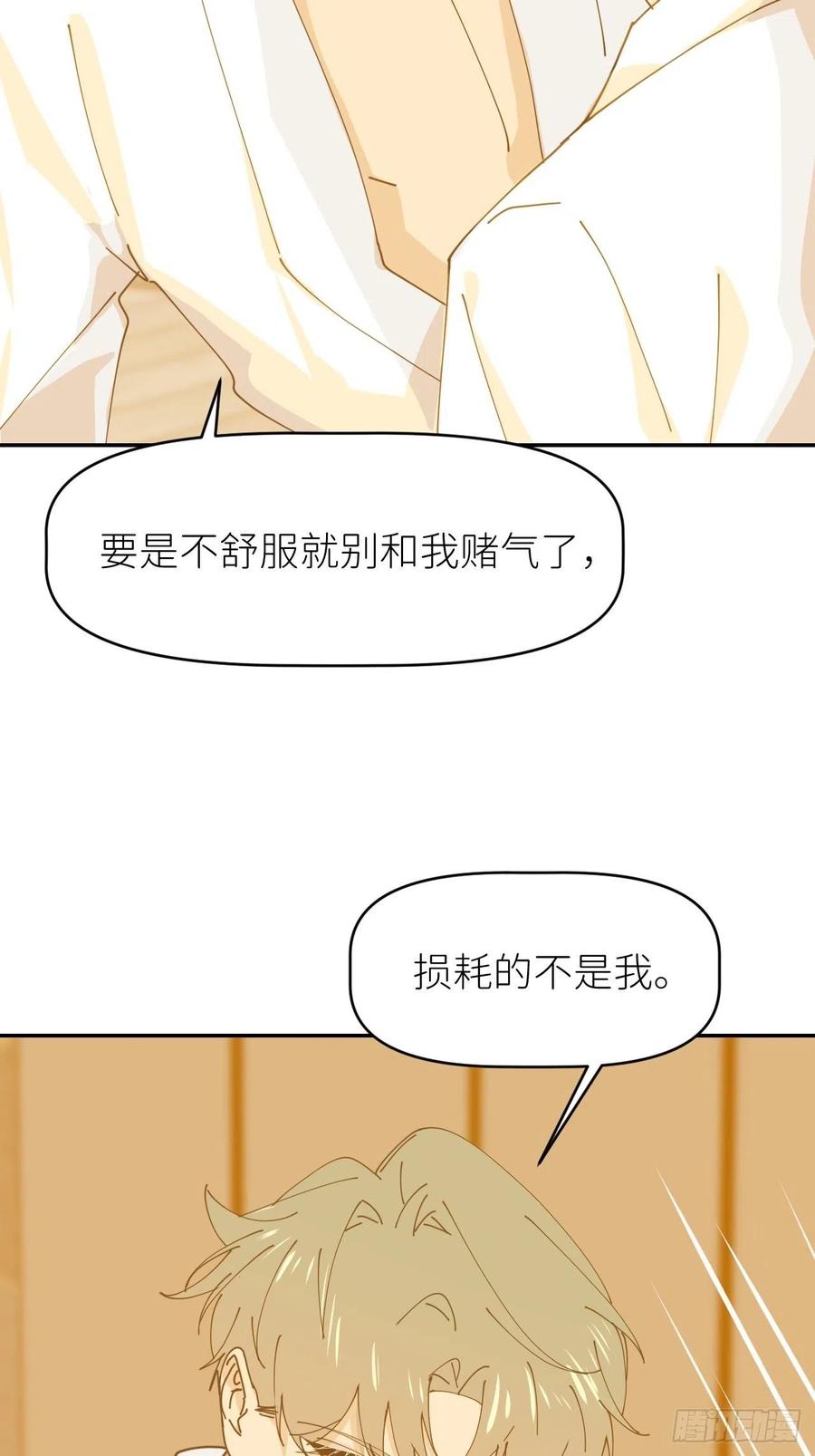 《别再逼我了》第十五话 再不见面 第18页