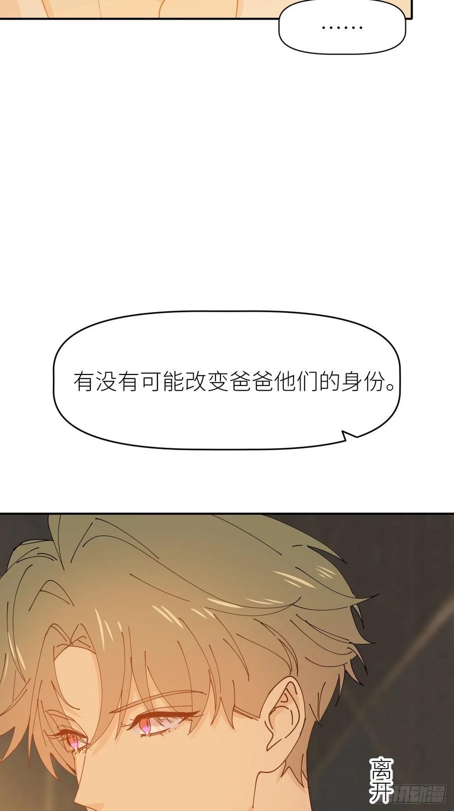 《别再逼我了》第十五话 再不见面 第26页