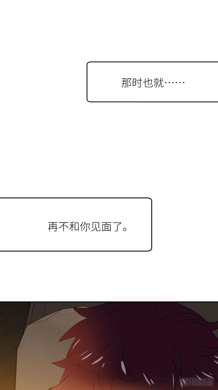 《别再逼我了》第十六话 别太埋怨 第2页