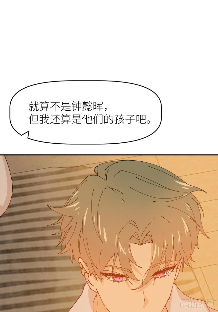 《别再逼我了》第十六话 别太埋怨 第38页