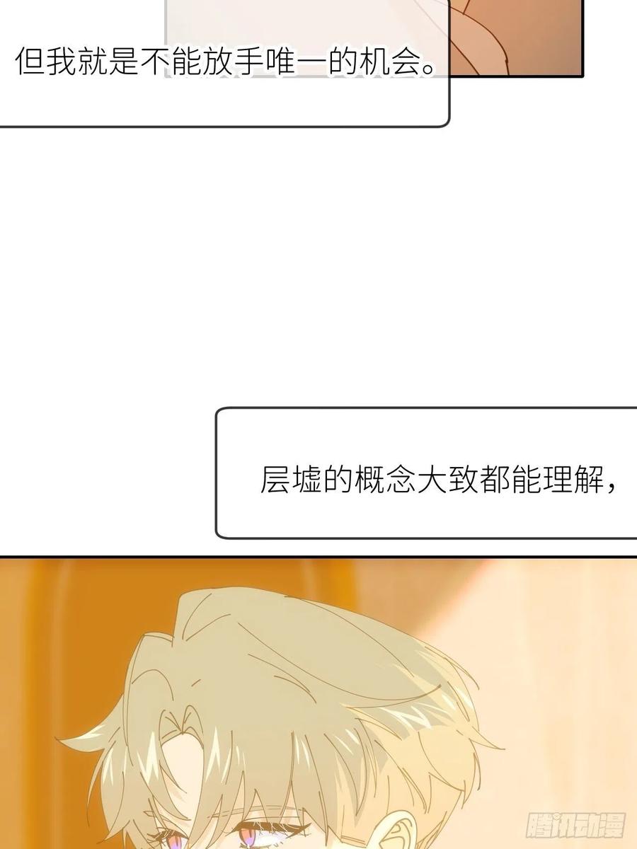《别再逼我了》第十六话 别太埋怨 第32页