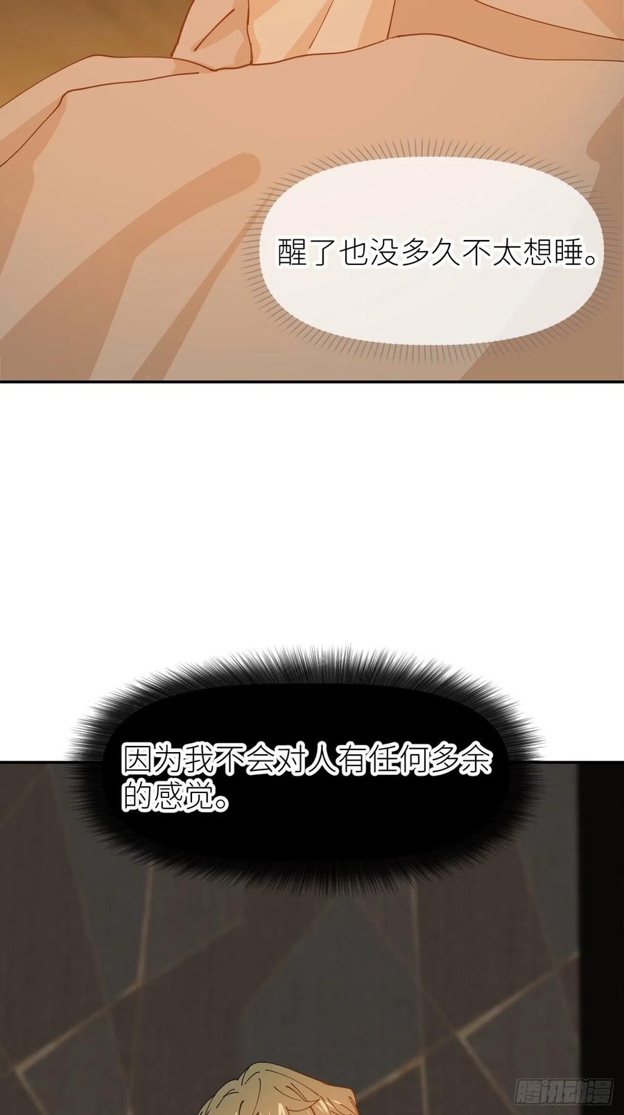 《别再逼我了》第十六话 别太埋怨 第20页
