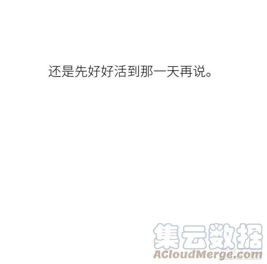 《别再逼我了》第十六话 别太埋怨 第37页